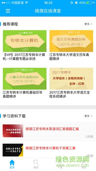 晓薇在线课堂 v5.992 安卓版 2