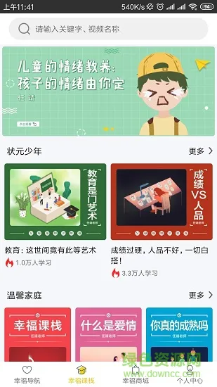 幸福课栈k12(家庭教育) v4.5.6 官方安卓正版 0