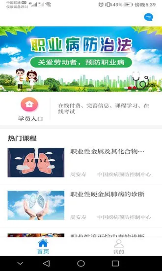 职业健康培训 v1.7.4 安卓版 0