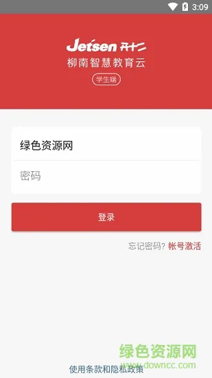 株洲智慧教育云学生版 v1.0.8 官方安卓版 0