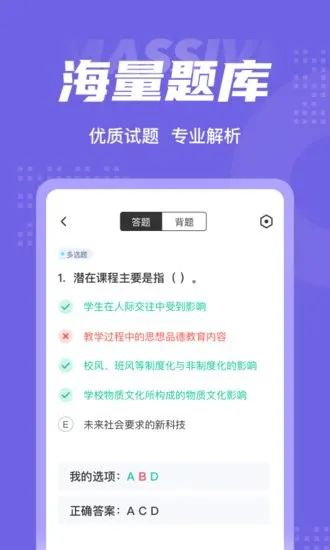 家庭教育指导师考试聚题库软件 v1.3.2 安卓版 0