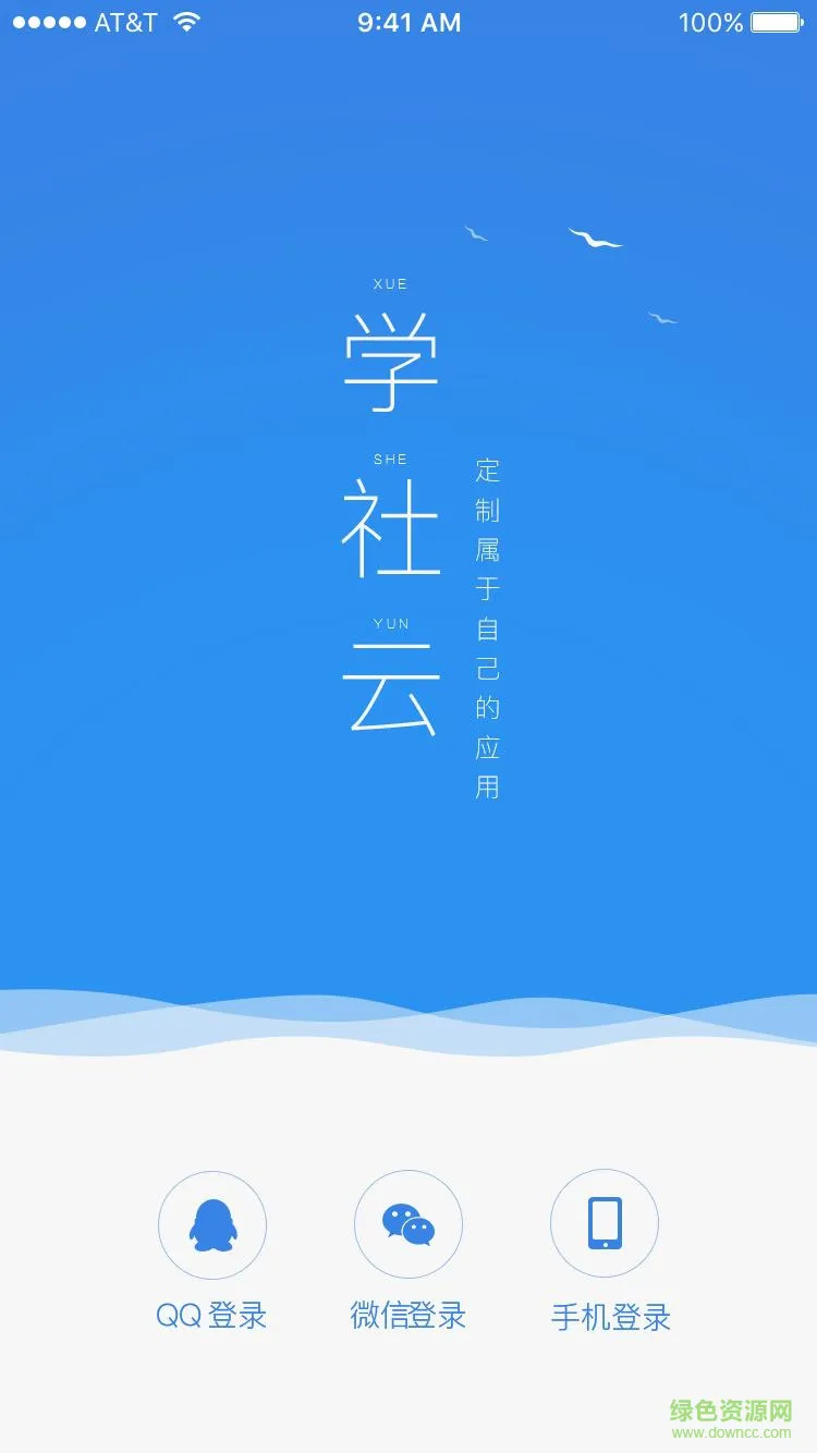 学社云 v1.0.0 安卓版 2