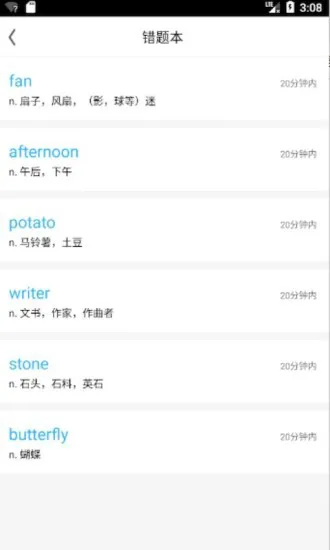 sat词汇软件