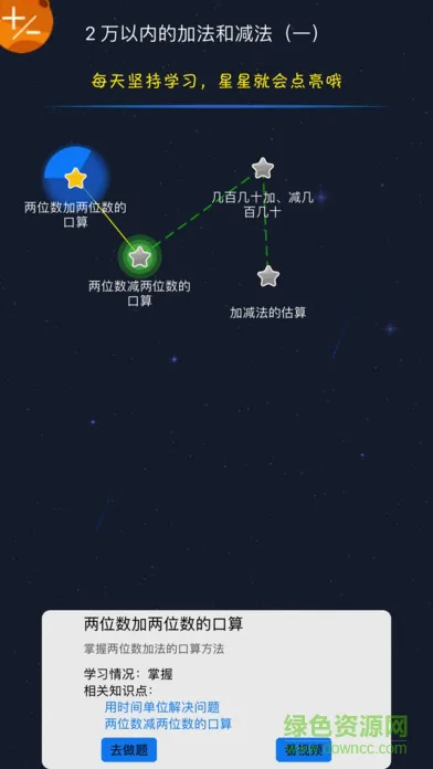寻知图手机版(学生端) v1.2.1 安卓版 1