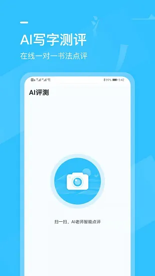 小学书法写字课堂官方版 v2.0.5 安卓版 0