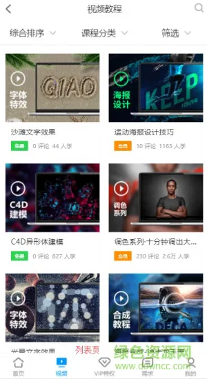 巧匠课堂vip账号分享 v1.1.1 安卓版 0
