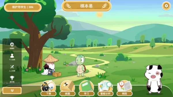 棋本易围棋官方版 v1.4.0 安卓版 2