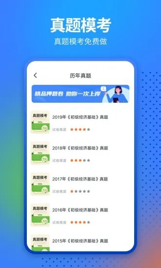 中软经济师考试手机版