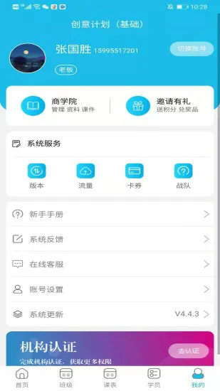 美校宝软件 v642 安卓版 1
