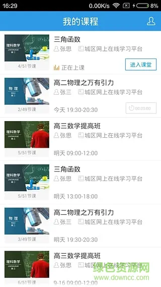 无限宝互动平台手机版(远程教育平台) v16.0.20220512 官方安卓版 1
