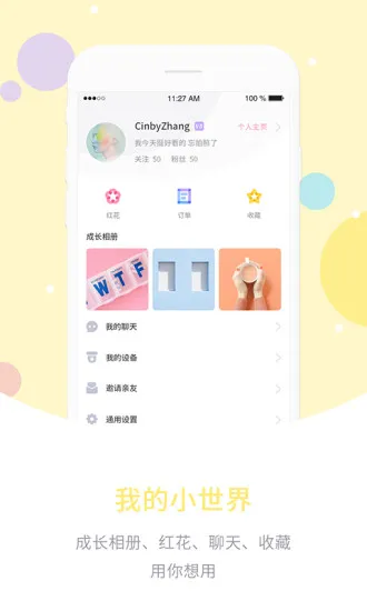 爱维宝贝粉色家长版 v6.6.0 官方安卓版 3