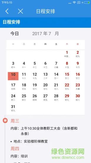 小豚教育云下载