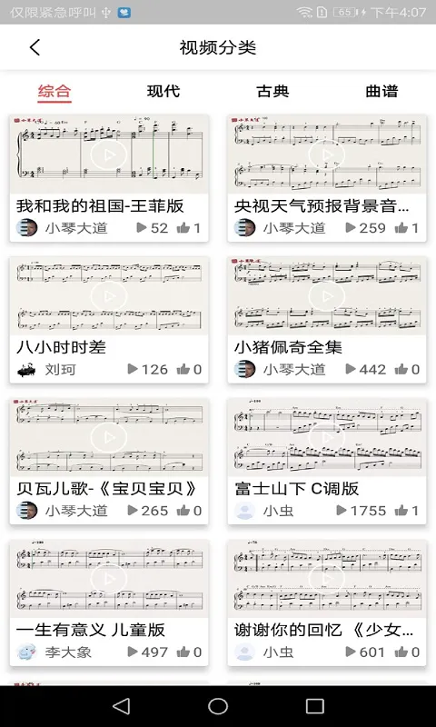 凡音钢琴 v3.0.2 安卓版 3