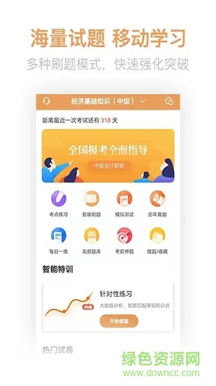 经济师亿题库 v2.8.2 安卓版 0
