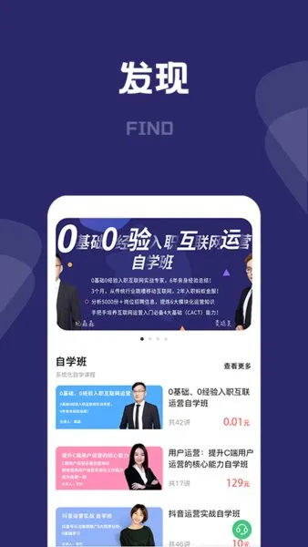 桃李运营课堂手机版 v1.0.1 安卓版 3