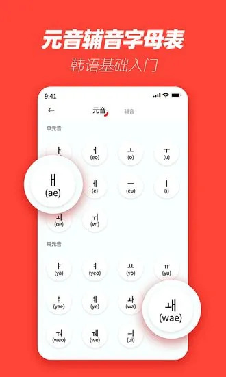 韩语学习神器手机版 v1.0.0 安卓版 1