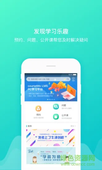 coursemo牛剑教育 v5.2.9 安卓版 1