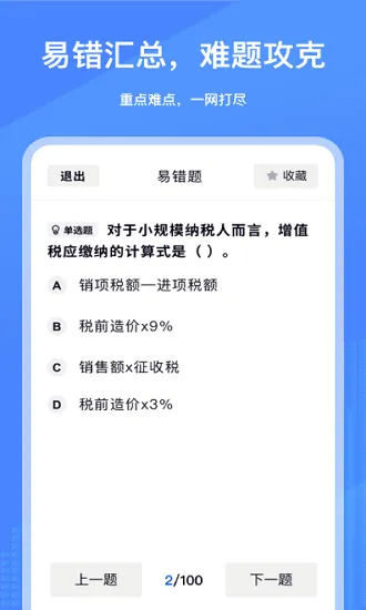 建造师刷刷题官方版 v1.30700.0 安卓版 2
