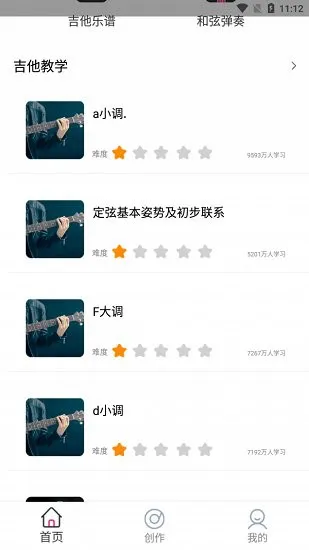 吉他校音器下载