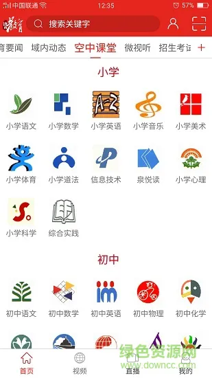 济南教育空中课堂 v4.0.6 安卓版 1