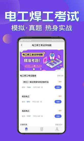 电工焊工考证学知题软件 v1.1 安卓版 0