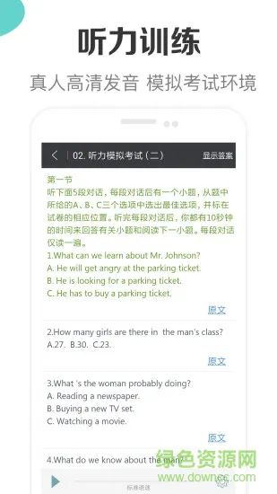 新课标高中英语助手app v2.1 安卓版 3