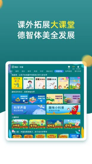 小学同步一年级(在线教育平台) v3.6.9.7 安卓版 2