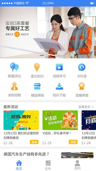 工业工程师联盟 v1.4.3 安卓版 0