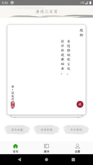 成惠唐诗三百首手机版 v1.0 安卓版 2