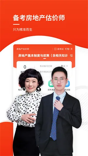 房地产估价师准题库 v4.90 安卓版 3