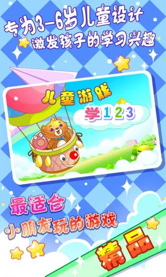 儿童数学启蒙思维app v2.21 安卓版 0