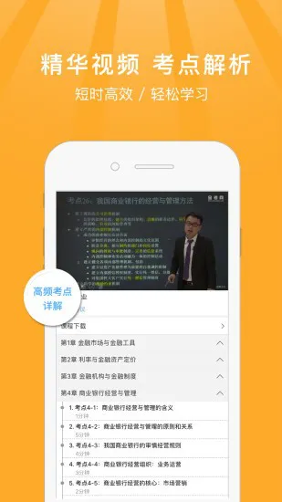 中级经济师题库宝典金考版 v3.3 安卓版 1