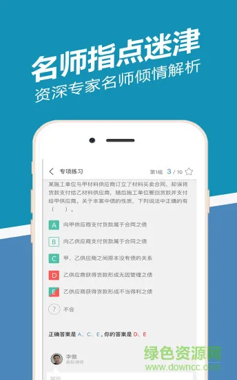 一建练题狗 v3.0.0.0 安卓版 3