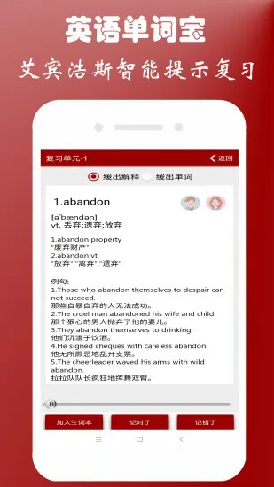 英语四级单词宝官方版