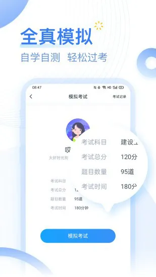 建造师考题库app v1.0.20 安卓版 2