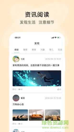 步步高乐问 v3.3.2 安卓版 3