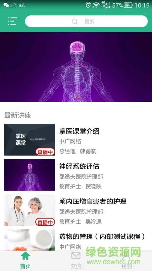 掌医课堂最新版本 v5.4.0 安卓版 4