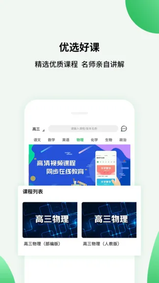 高中课程同步学软件 v1.2.5 安卓版 1