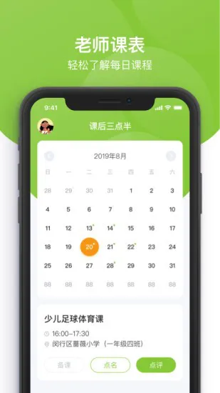 课后三点半老师版 v1.1.2 安卓版 0