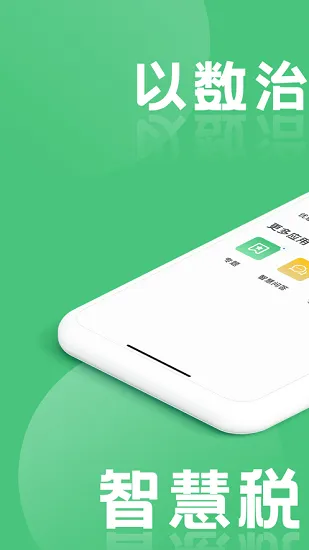 税本企业版最新版 v1.2.0 安卓版 4