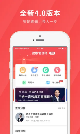 健康管理师快题库 v5.0.7 安卓版 0