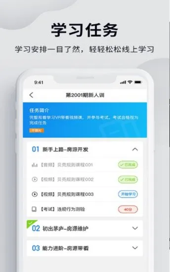 贝壳经纪学堂app v5.7.1 安卓版 0