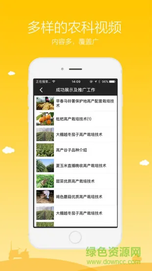 农广在线网络大讲堂 v5.7.3 安卓版 2