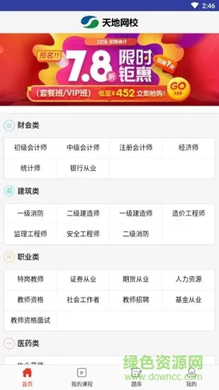 天地培训网校 v1.3.0 安卓版 3