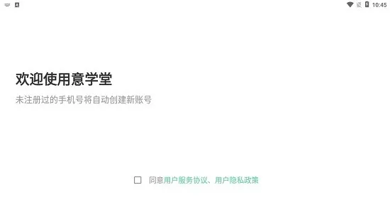 意学堂app v1.2.3 安卓版 1