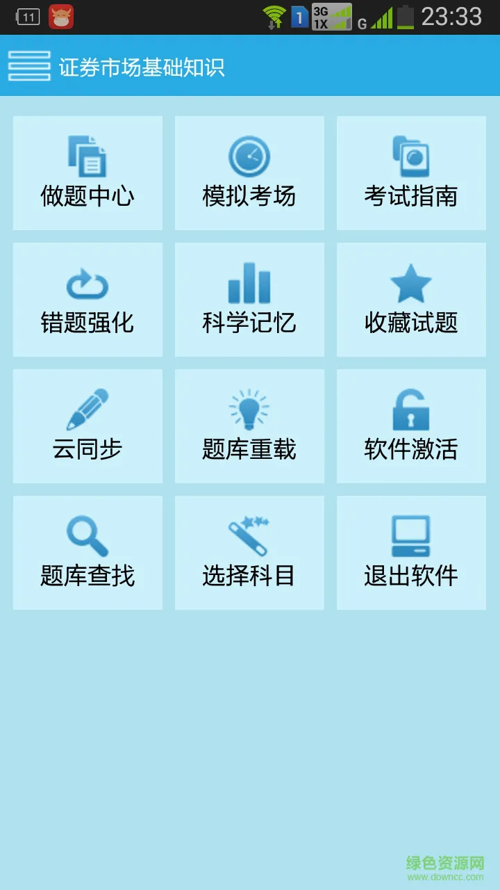 高考模拟考试手机版 v9.3 安卓最新版 2