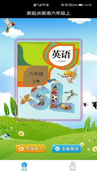 新起点英语六年级上册app v1.0.3 安卓版 2
