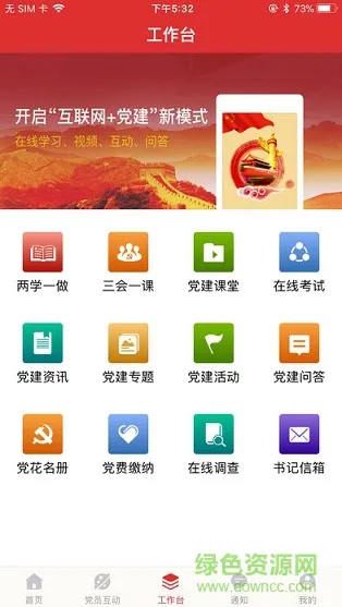 西乡党建云基础版 v1.0 安卓版 1