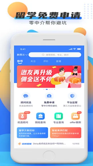offereasy留学神器 v1.2.3 安卓版 0
