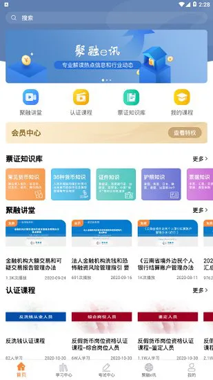聚融e平台 v3.6 安卓版 0